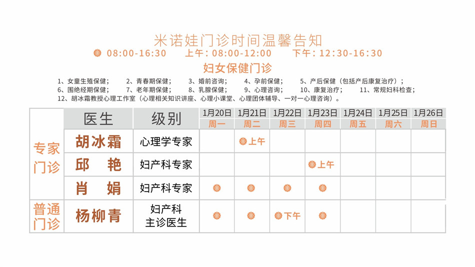 成都米诺娃妇女儿童医院