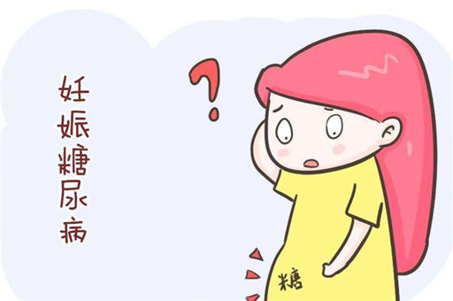 妊娠期糖尿病有什么症状？妊娠期糖尿病怎么办？