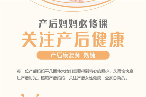 微课预告：产后妈妈必修课，关注产后健康