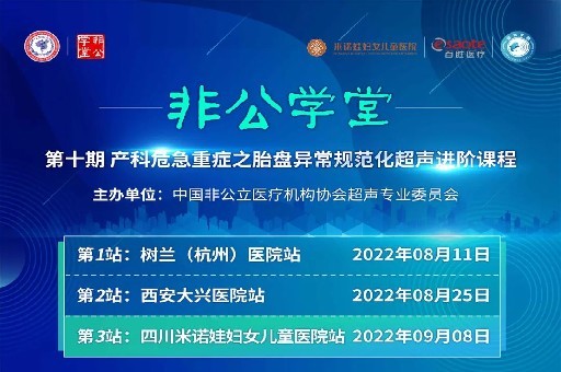 本周四晚8：00，全国性的超声学术课堂即在米诺娃准时线上开课